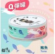 貓侍- Q彈主食罐(鮪魚)80g